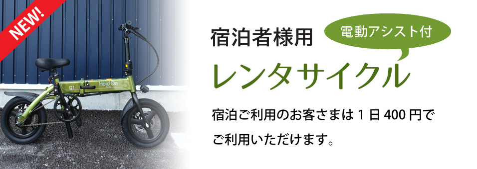 レンタサイクル